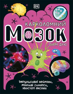 The Brain Book (Ukrainian Edition) de DK