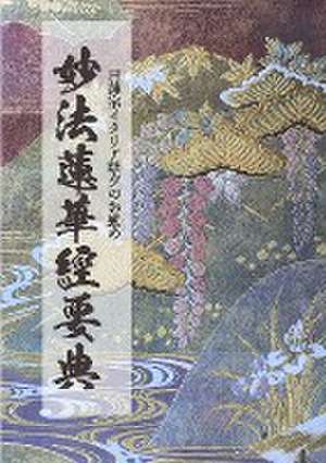 Myoho Renge Kyo Yoten (Copertina Morbida) de Rev. Shoryo Tarabini