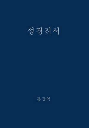 The Holy Bible, King James Version, Verseless Edition (Korean) de G. H. Lee