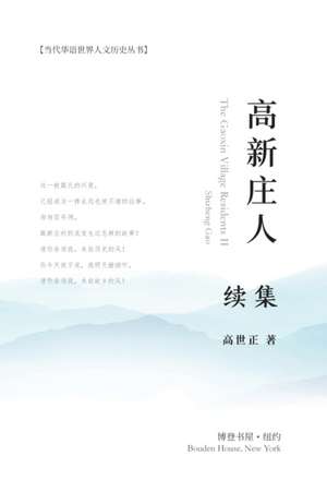 Gao), &: 高新庄人-续集