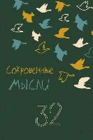 &: Сокровен&