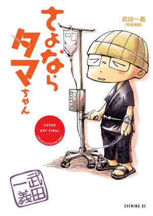 Bye-Bye Beanbag de Takeda Kazuyoshi