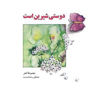 Friendship Is Sweet (Persian Edition) de Mostafa Rahmandoust