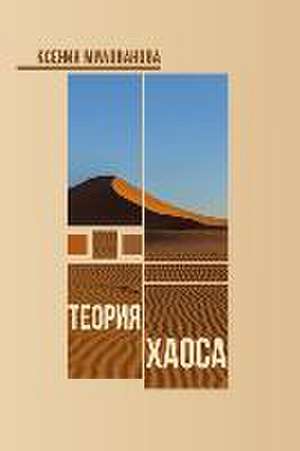 &: Теория Ха