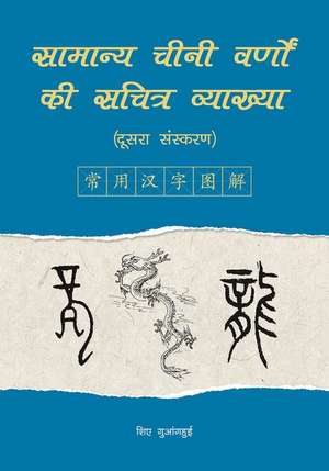 An Illustrated Account of Common Chinese Characters (Second Edition) (Hindi Edition) de Guanghui Xie