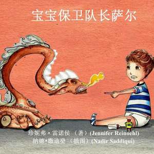 Sal, Captain of the Baby Guards (Simplified Chinese Version) de Jennifer Reinoehl