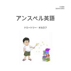 Unspeller, Japanese Edition de Dmitry Orlov