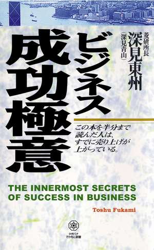 The Innermost Secrets of Success in Business de Toshu Fukami