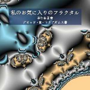 私のお気に入りのフラクタル de David E. McAdams