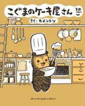 Baby Bear's Bakery, Part 5 de Kamentotsu