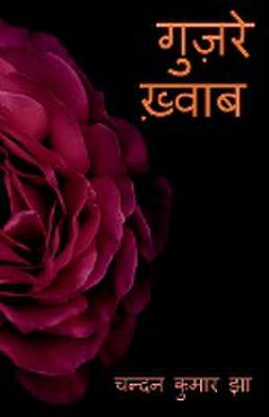 Guzare Khwaab / &#2327;&#2369;&#2395;&#2352;&#2375; &#2393;&#2381;&#2357;&#2366;&#2348; de Chandan Kumar