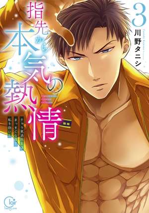 Fire in His Fingertips: A Flirty Fireman Ravishes Me with His Smoldering Gaze Vol. 3 de Kawano Tanishi