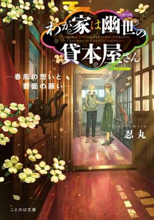 The Haunted Bookstore - Gateway to a Parallel Universe (Light Novel) Vol. 4 de Shinobumaru