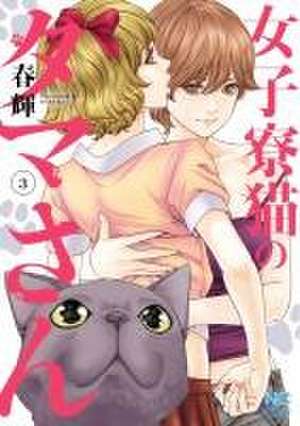 Cat in a Hot Girls' Dorm Vol. 3 de Haruki