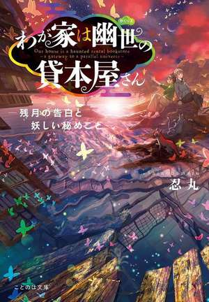 The Haunted Bookstore - Gateway to a Parallel Universe (Light Novel) Vol. 5 de Shinobumaru