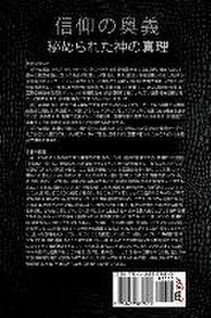 信仰の奥義 de &