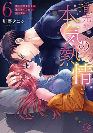 Fire in His Fingertips: A Flirty Fireman Ravishes Me with His Smoldering Gaze Vol. 6 de Kawano Tanishi