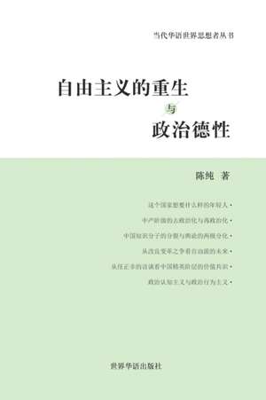 自由主义的重生与政治德性 de &