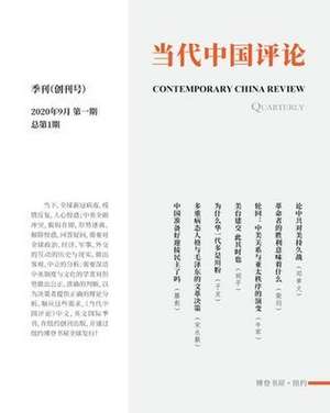 House, B: 当代中国评论 &