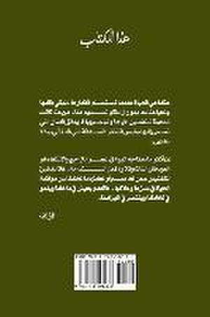Awrak أوراق حائرة de Khaled Homaidan