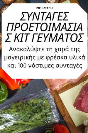 ΣΥΝΤΑΓΕΣ ΠΡΟΕΤΟΙΜΑΣΙΑΣ ΚΙΤ ΓΕΥΜΑΤΟΣ de &
