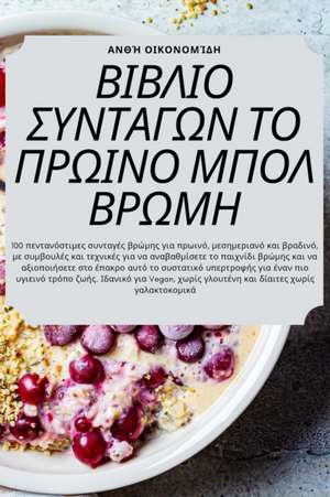ΒΙΒΛΙΟ ΣΥΝΤΑΓΩΝ ΤΟ ΠΡΩΙΝΟ ΜΠΟΛ ΒΡΩΜΗ de &
