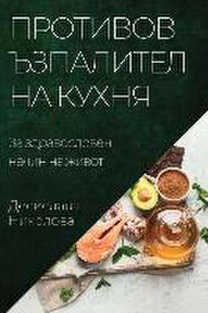 &#1055;&#1088;&#1086;&#1090;&#1080;&#1074;&#1086;&#1074;&#1098;&#1079;&#1087;&#1072;&#1083;&#1080;&#1090;&#1077;&#1083;&#1085;&#1072; &#1082;&#1091;&#1093;&#1085;&#1103; de &