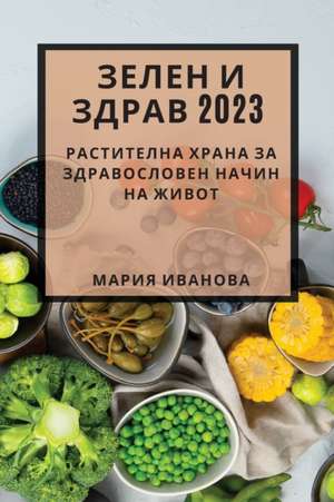 Зелен и здрав 2023 de &