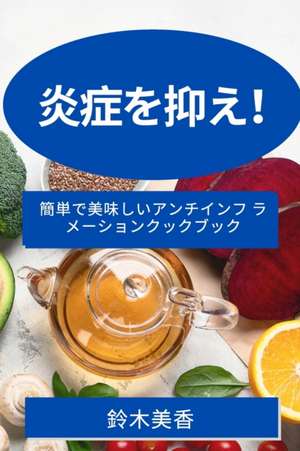 炎症を抑え！ de &