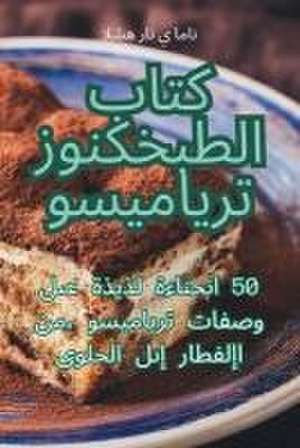 كتاب الطبخ كنوز تيراميسو de &