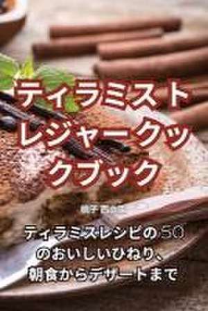ティラミス トレジャー クックブック de &