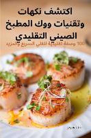 اكتشف نكهات وتقنيات ووك المطبخ الصيني الت  de &