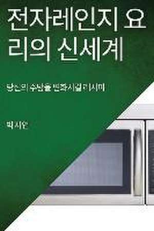 전자레인지 요리의 신세계 de &