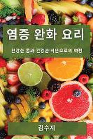 염증 완화 요리 de &