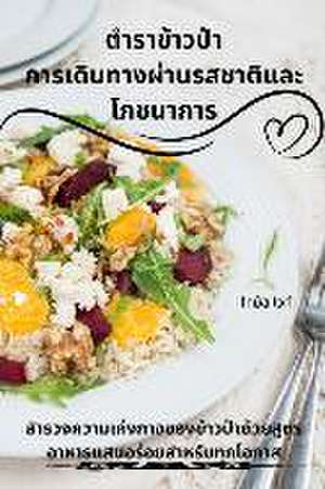 ตำราข้าวป่า การเดินทางผ่านรสชาติและโภ de &