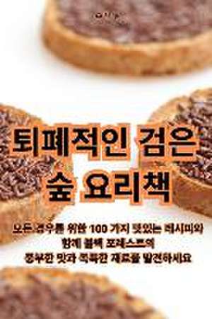 퇴폐적인 검은 숲 요리책 de &