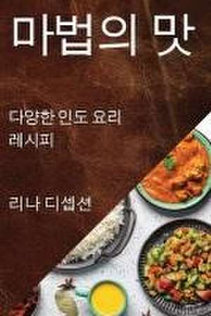 마법의 맛 de &