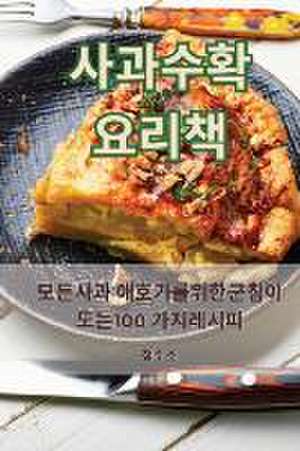 사과 수확 요리책 de &