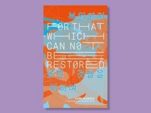 For That Which Cannot Be Restored de Park Wanseo