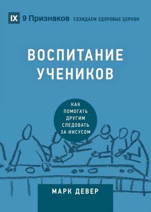 Discipling / ВОСПИТАНИЕ УЧЕНИКОВ de Mark Dever