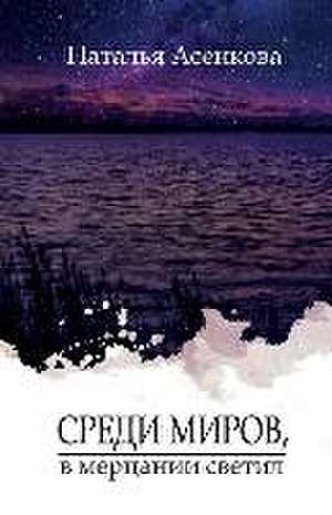 Среди миров, в мерцании светил de &