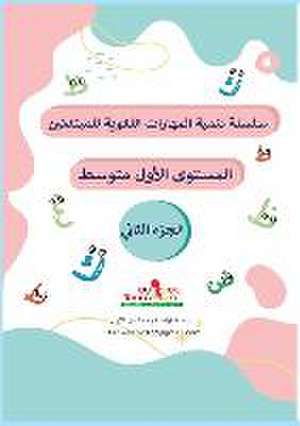 مهارات القراءة والكتابة والاملاء ( المتسو  de Fakhri Tummalih