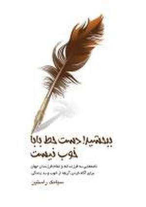 !ببخشید، دست خط بابا خوب نیست de Siamak Rastin