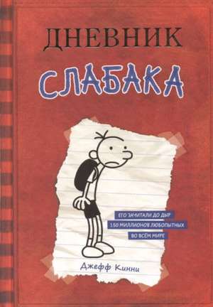 Dnevnik slabaka 01 de Jeff Kinney