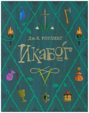Ikabog de J. K. Rowling