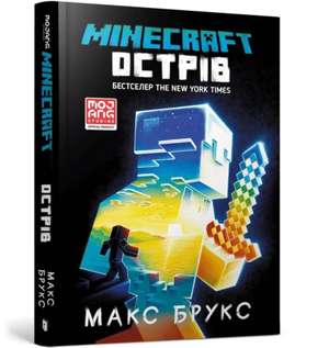 Brooks, M: Minecraft: The Island (Ukrainian language) de Max Brooks