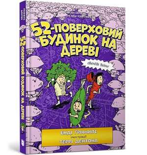 Griffiths, A: 52-Storey Treehouse (Ukrainian language) de Andy Griffiths