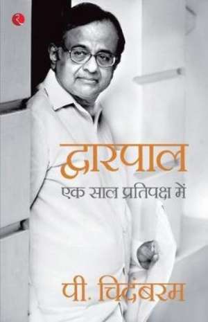 Dwarpal de P. Chidambaram