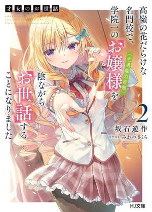 Rich Girl Caretaker 2 de Sakura Miwabe