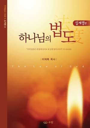 하나님의 법도 de Jaerock Lee